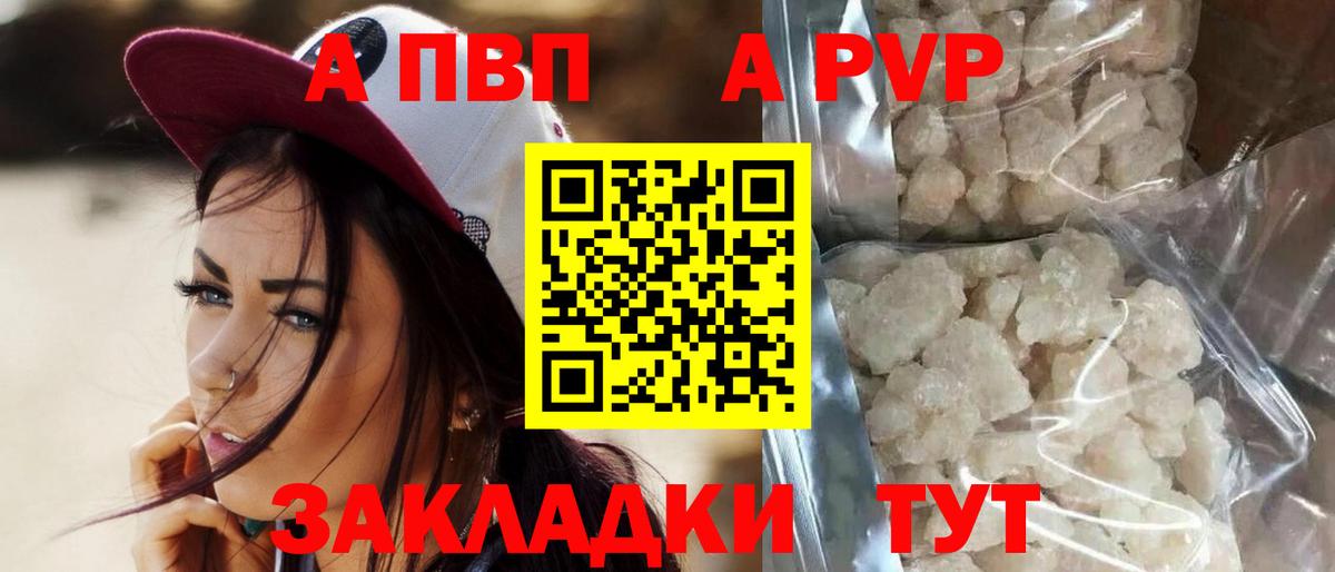 Альфа ПВП кристаллы Бирск