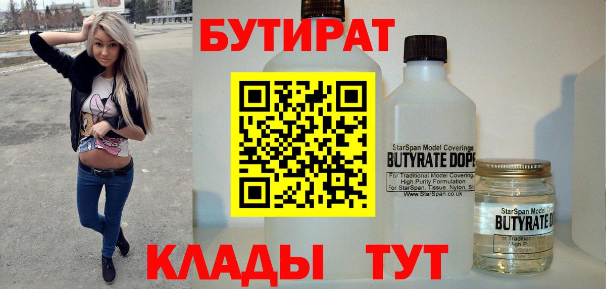 БУТИРАТ жидкий экстази Бирск