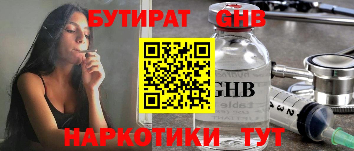 Бутират Butirat  Вход с VPN  Бирск 
