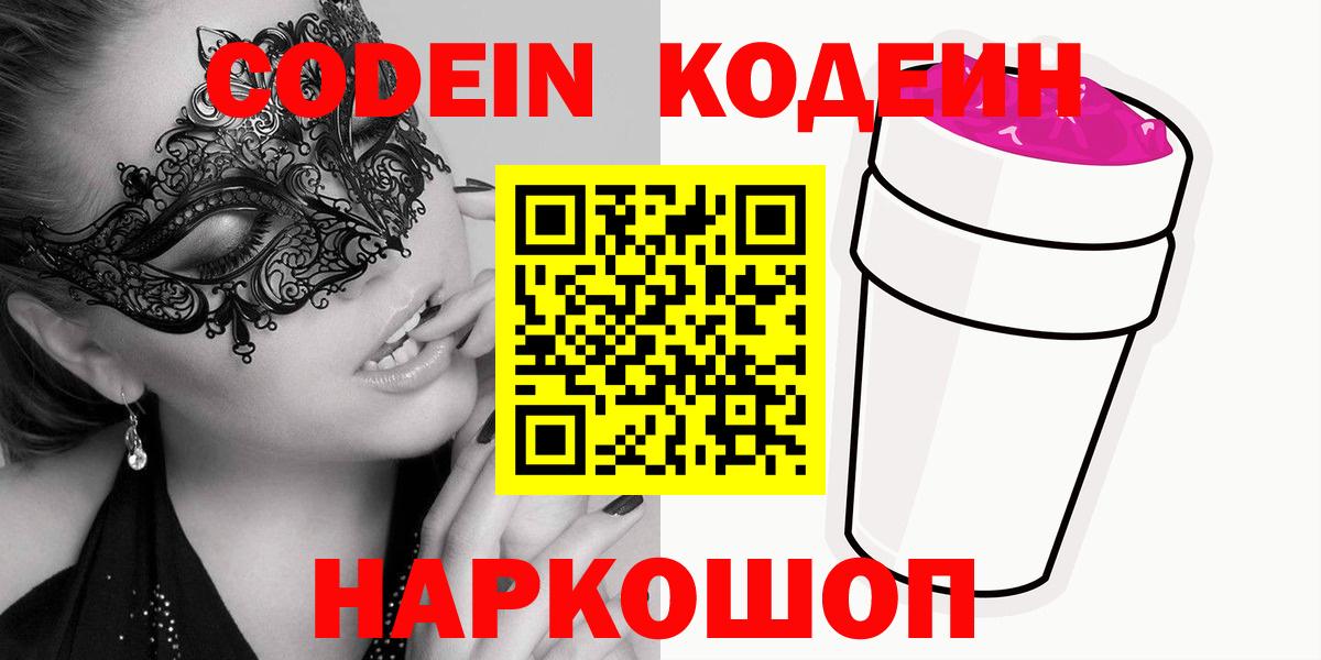 Кодеиновый сироп Lean напиток Lean (лин)  Кодеин напиток Lean (лин)  Вход с VPN  Бирск 