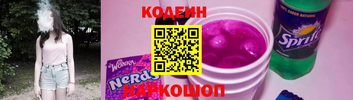 Codein напиток Lean (лин) Бирск