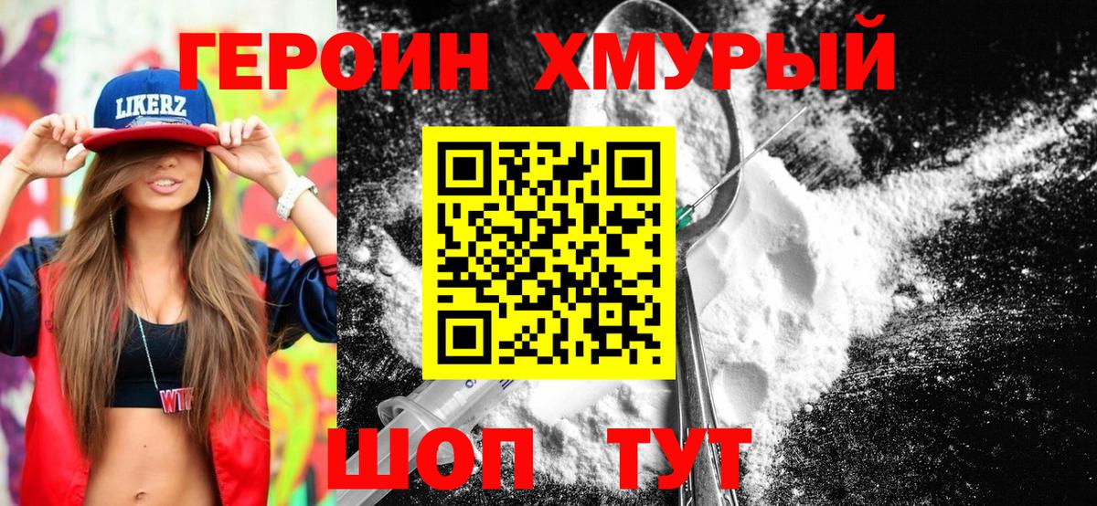 Героин Афган Бирск
