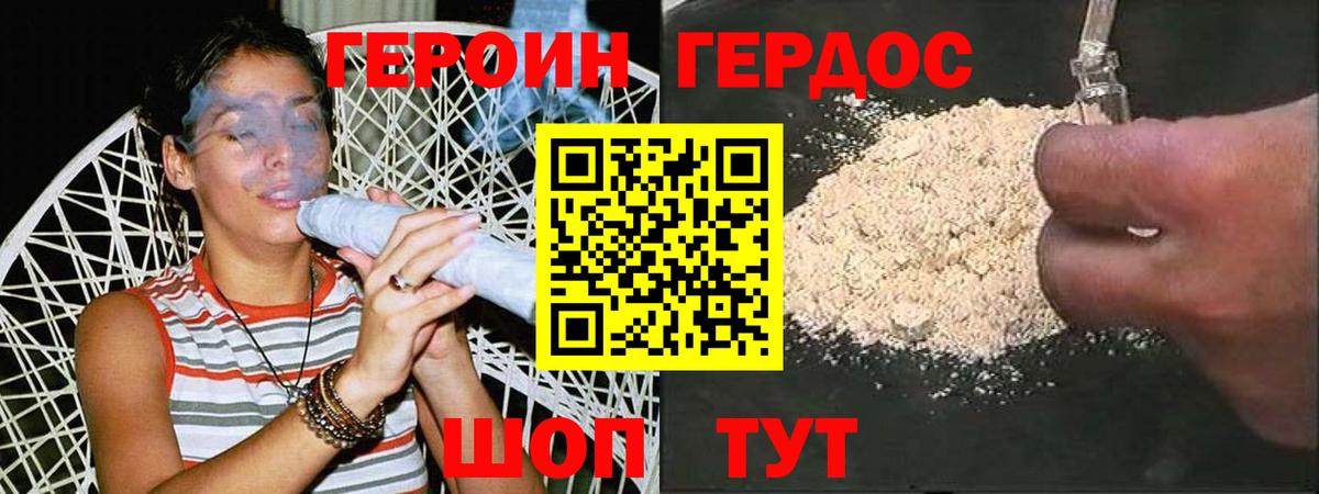 Героин  Героин хмурый  Вход с VPN  Бирск 