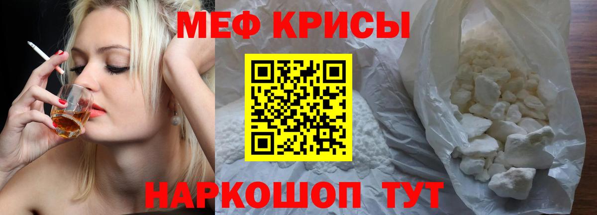МЕФ кристаллы Бирск