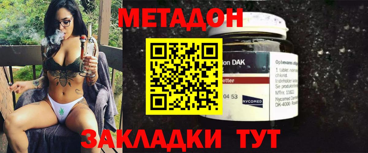 Метадон VHQ Бирск