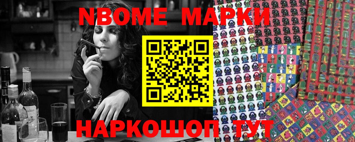 Марки N-bome 1,8мг  Марки NBOMe  Бирск  Вход с VPN 