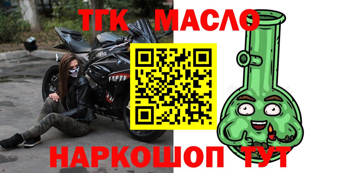 Бирск  Дистиллят ТГК концентрат  Вход с VPN  Дистиллят ТГК THC oil 